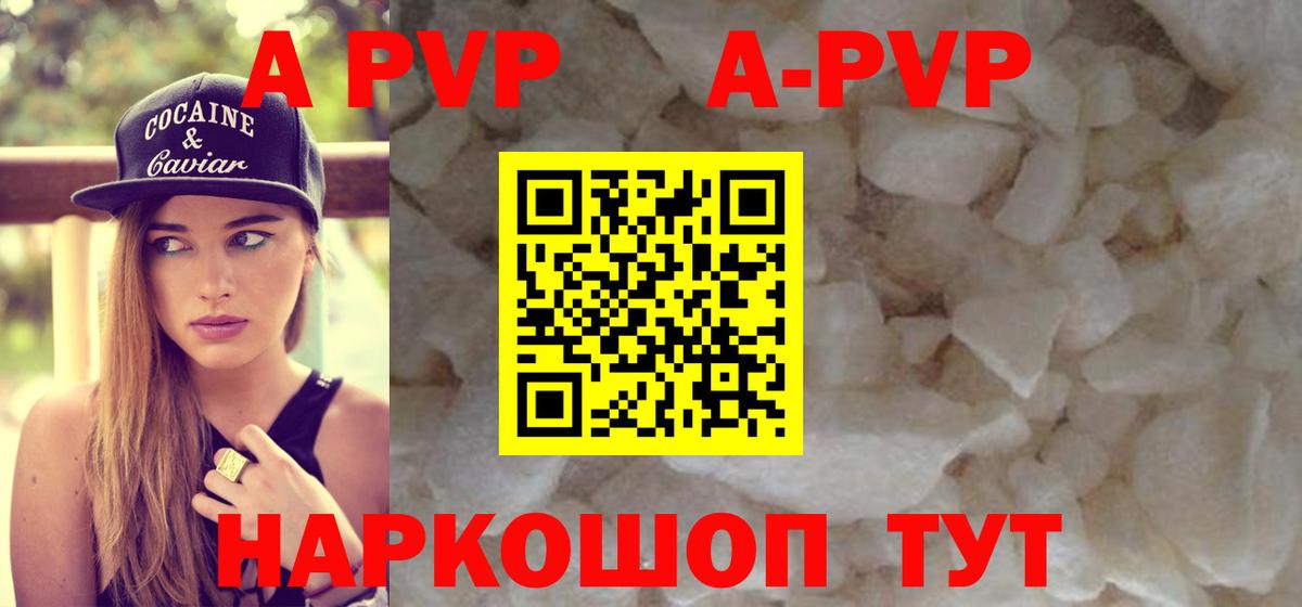 A PVP кристаллы  APVP VHQ  Шадринск  цены наркотик  Альфа ПВП СК 