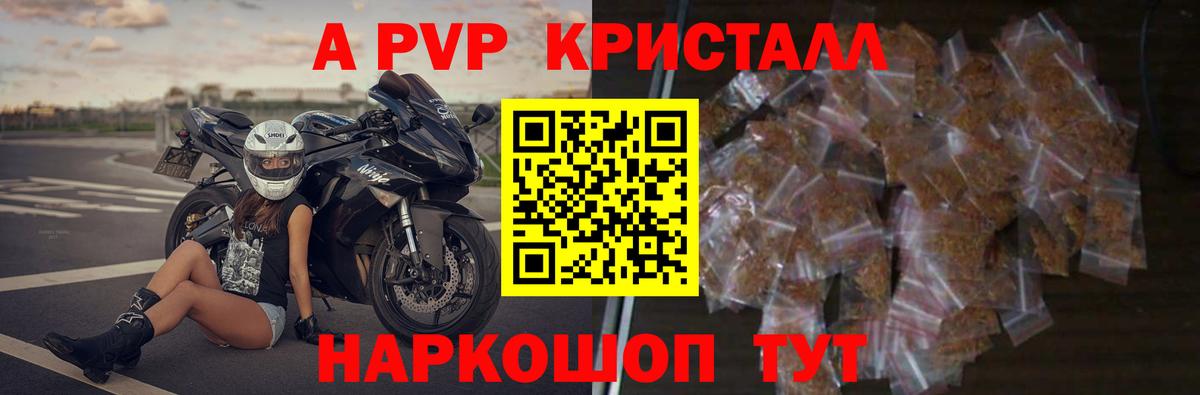 A-PVP VHQ Шадринск