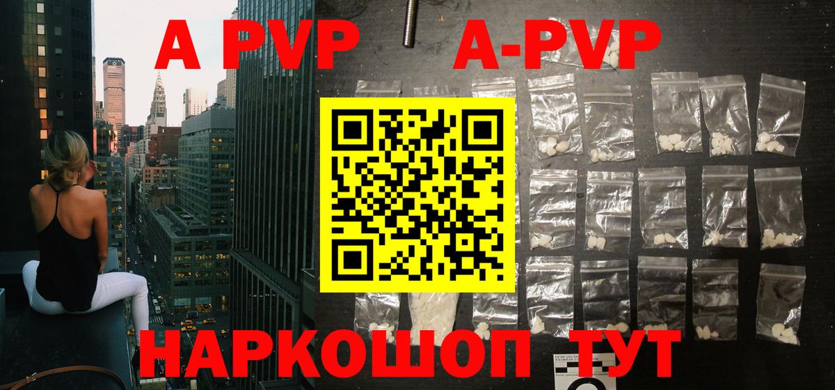 Альфа ПВП кристаллы  продажа наркотиков  Шадринск  A-PVP VHQ  Вход с VPN  APVP мука 