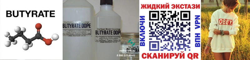 Бутират BDO Шадринск