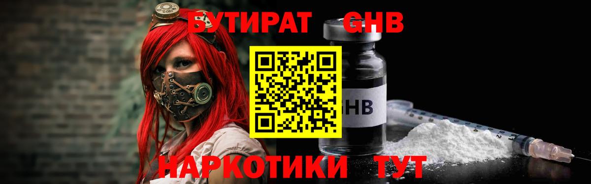 Бутират  Вход с VPN  Шадринск  Бутират Butirat 