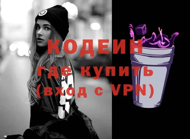 Codein Purple Drank  Шадринск 