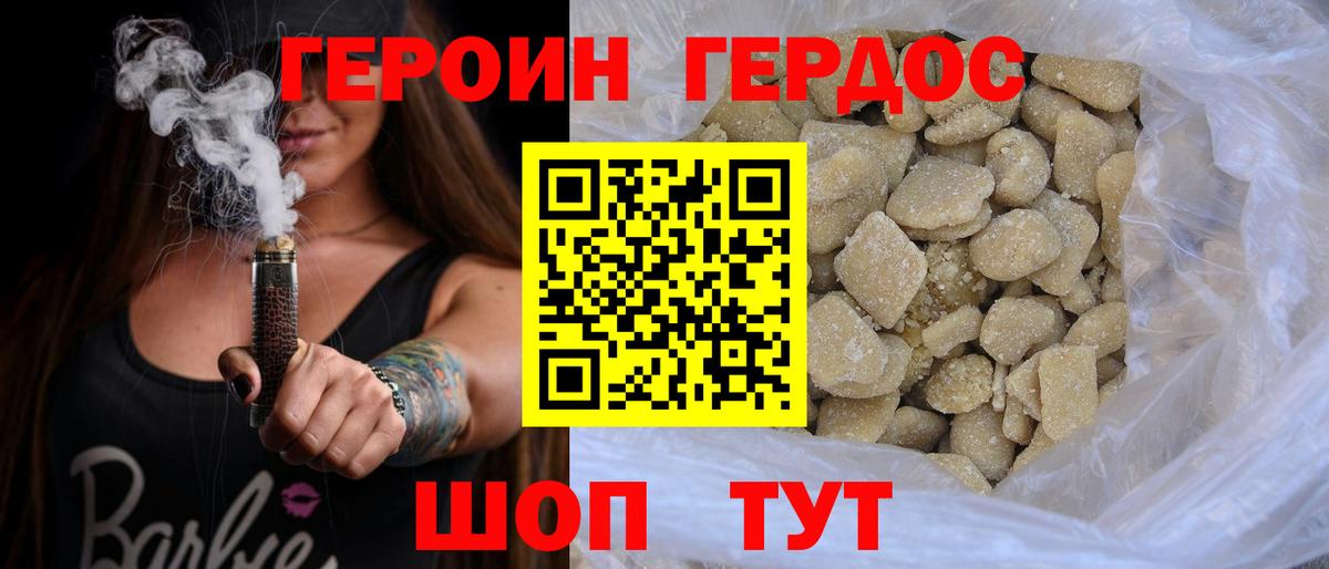 Героин Heroin  Вход с VPN  Шадринск 