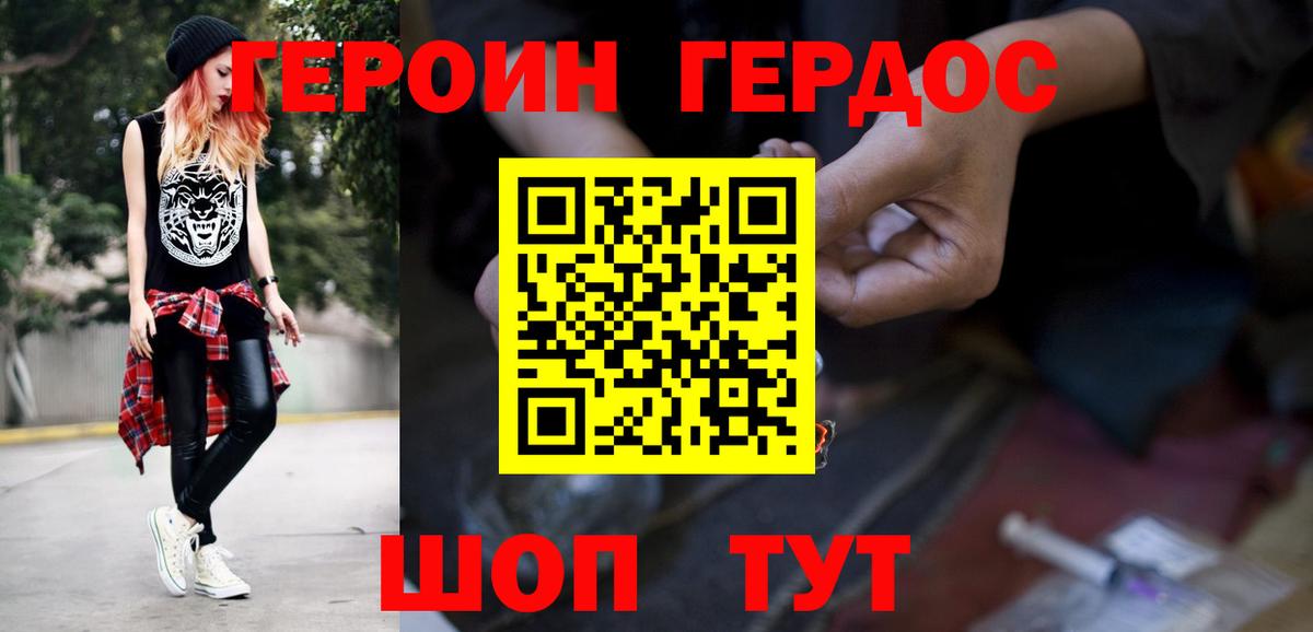 ГЕРОИН афганец Шадринск