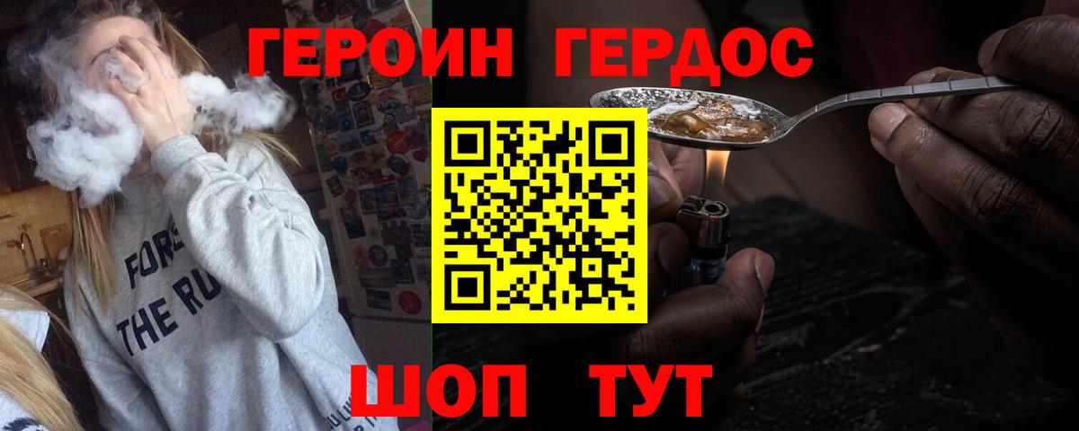 ГЕРОИН  Шадринск  ГЕРОИН VHQ 