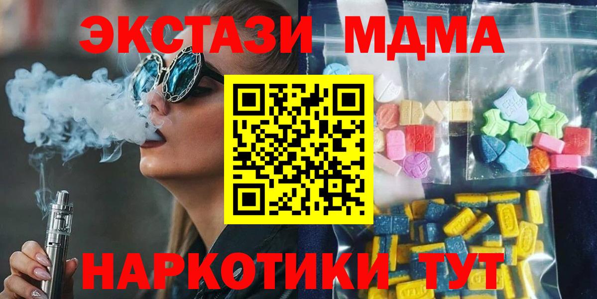 MDMA  Вход с VPN  МДМА кристаллы  Шадринск  MDMA молли 