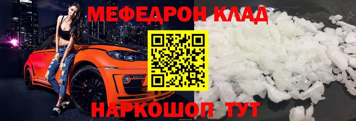 Меф мука Шадринск