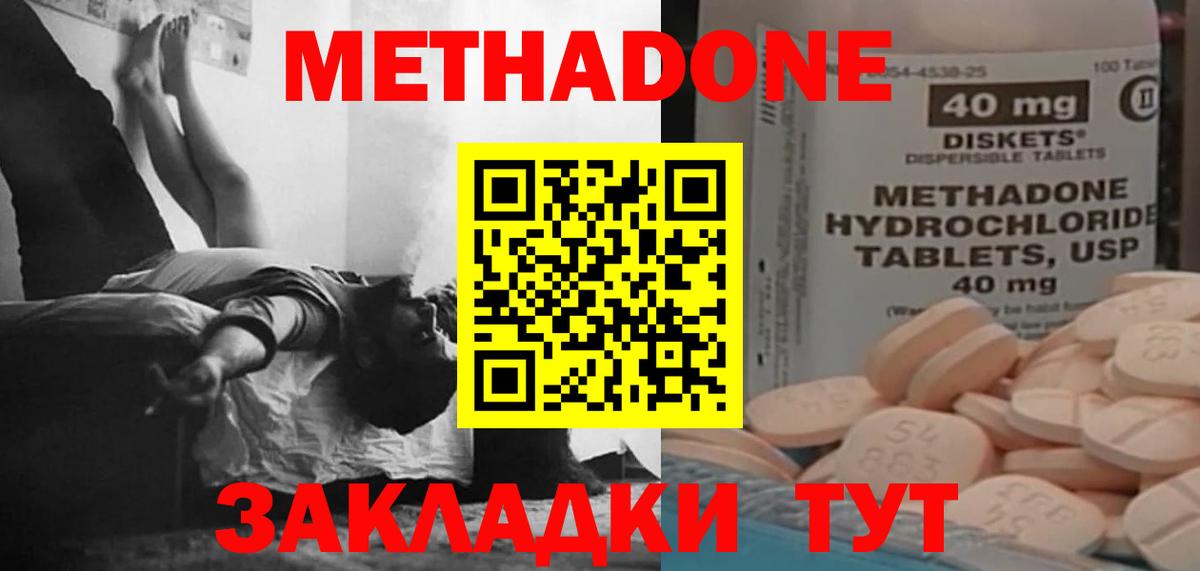 Шадринск  Метадон кристалл  Вход с VPN 